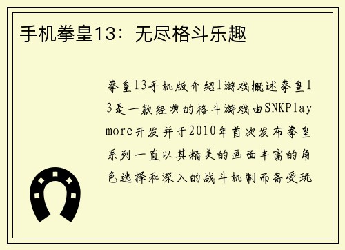 手机拳皇13：无尽格斗乐趣