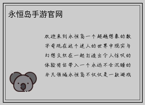 永恒岛手游官网