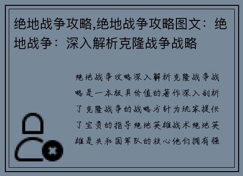 绝地战争攻略,绝地战争攻略图文：绝地战争：深入解析克隆战争战略