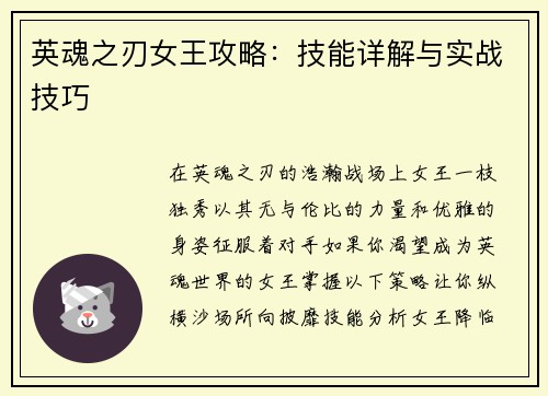 英魂之刃女王攻略：技能详解与实战技巧