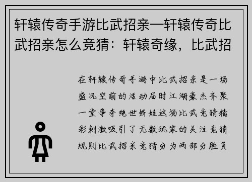 轩辕传奇手游比武招亲—轩辕传奇比武招亲怎么竞猜：轩辕奇缘，比武招亲之争夺绝世娇娃