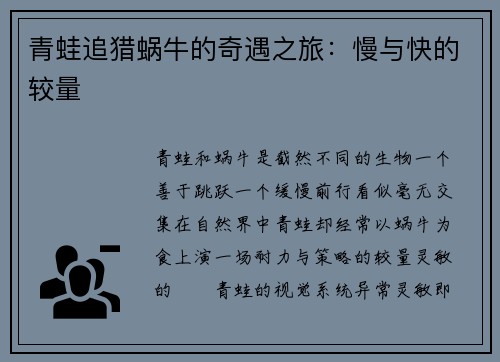 青蛙追猎蜗牛的奇遇之旅：慢与快的较量
