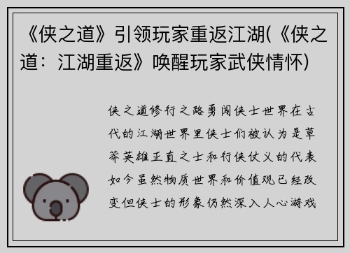 《侠之道》引领玩家重返江湖(《侠之道：江湖重返》唤醒玩家武侠情怀)