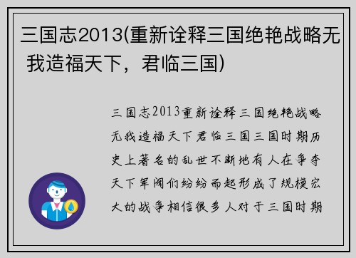 三国志2013(重新诠释三国绝艳战略无 我造福天下，君临三国)