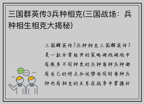 三国群英传3兵种相克(三国战场：兵种相生相克大揭秘)
