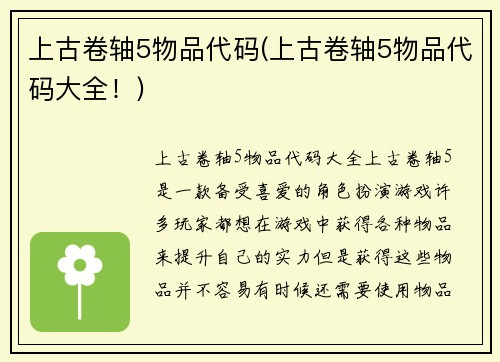 上古卷轴5物品代码(上古卷轴5物品代码大全！)