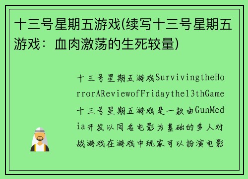 十三号星期五游戏(续写十三号星期五游戏：血肉激荡的生死较量)
